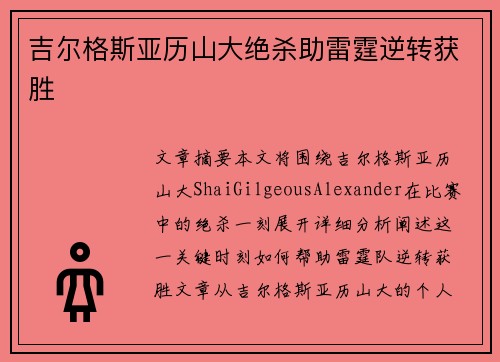 吉尔格斯亚历山大绝杀助雷霆逆转获胜