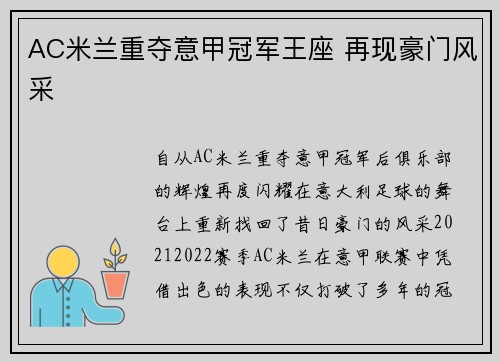 AC米兰重夺意甲冠军王座 再现豪门风采
