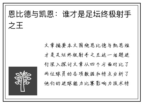 恩比德与凯恩：谁才是足坛终极射手之王