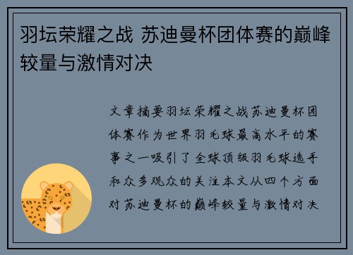 羽坛荣耀之战 苏迪曼杯团体赛的巅峰较量与激情对决