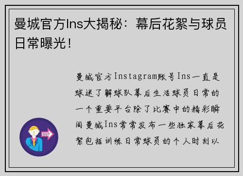 曼城官方Ins大揭秘：幕后花絮与球员日常曝光！