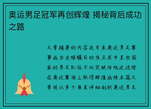 奥运男足冠军再创辉煌 揭秘背后成功之路